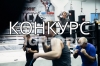 Творческий конкурс от FIGHTPRO